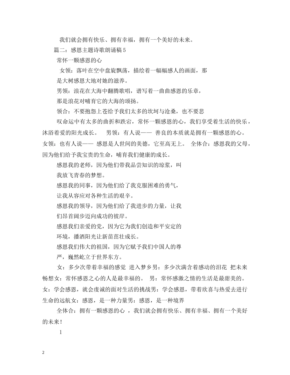 感恩朗诵,口号 (2) _第2页