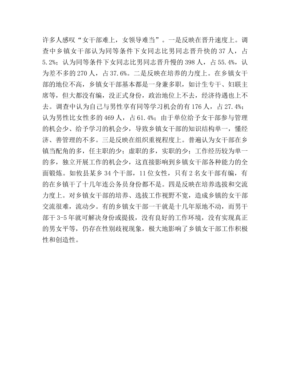 乡镇女干部工作现状调研建议 _第3页