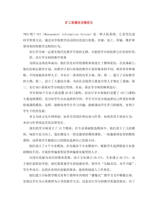 矿工家属发言稿范文 