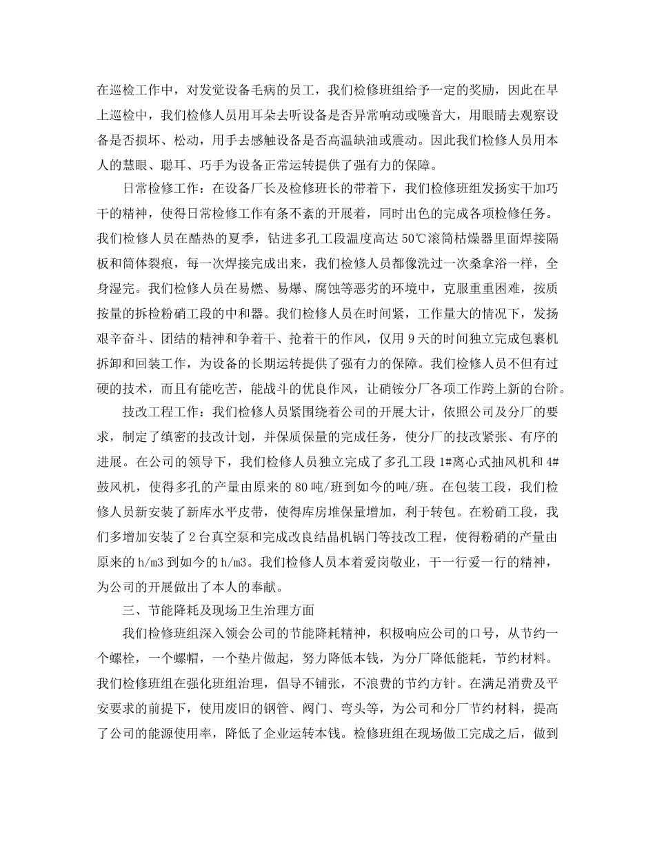 维修班长个人年度参考总结 _第2页