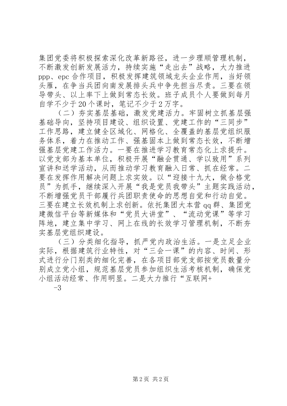 XX集团推进两学一做学习教育常态化制度化调研汇报材料_第2页