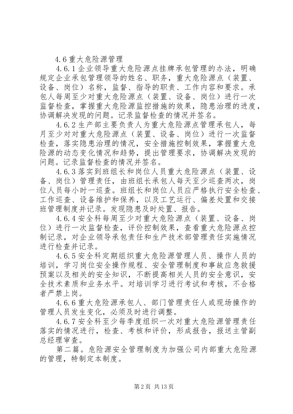 危险源安全管理制度★_第2页