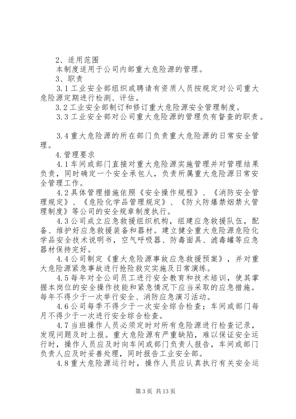 危险源安全管理制度★_第3页