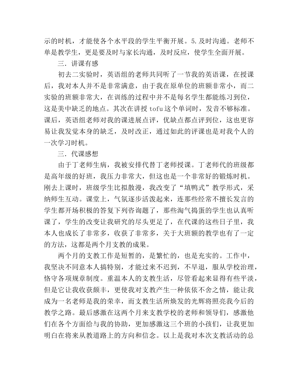 小学支教工作参考总结（通用） _第2页