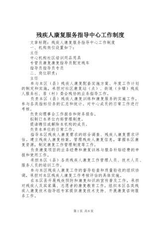 残疾人康复服务指导中心工作制度