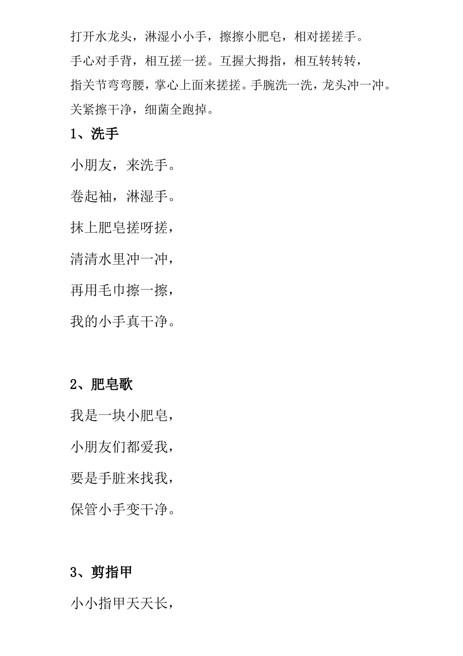 幼儿洗手儿歌_第1页