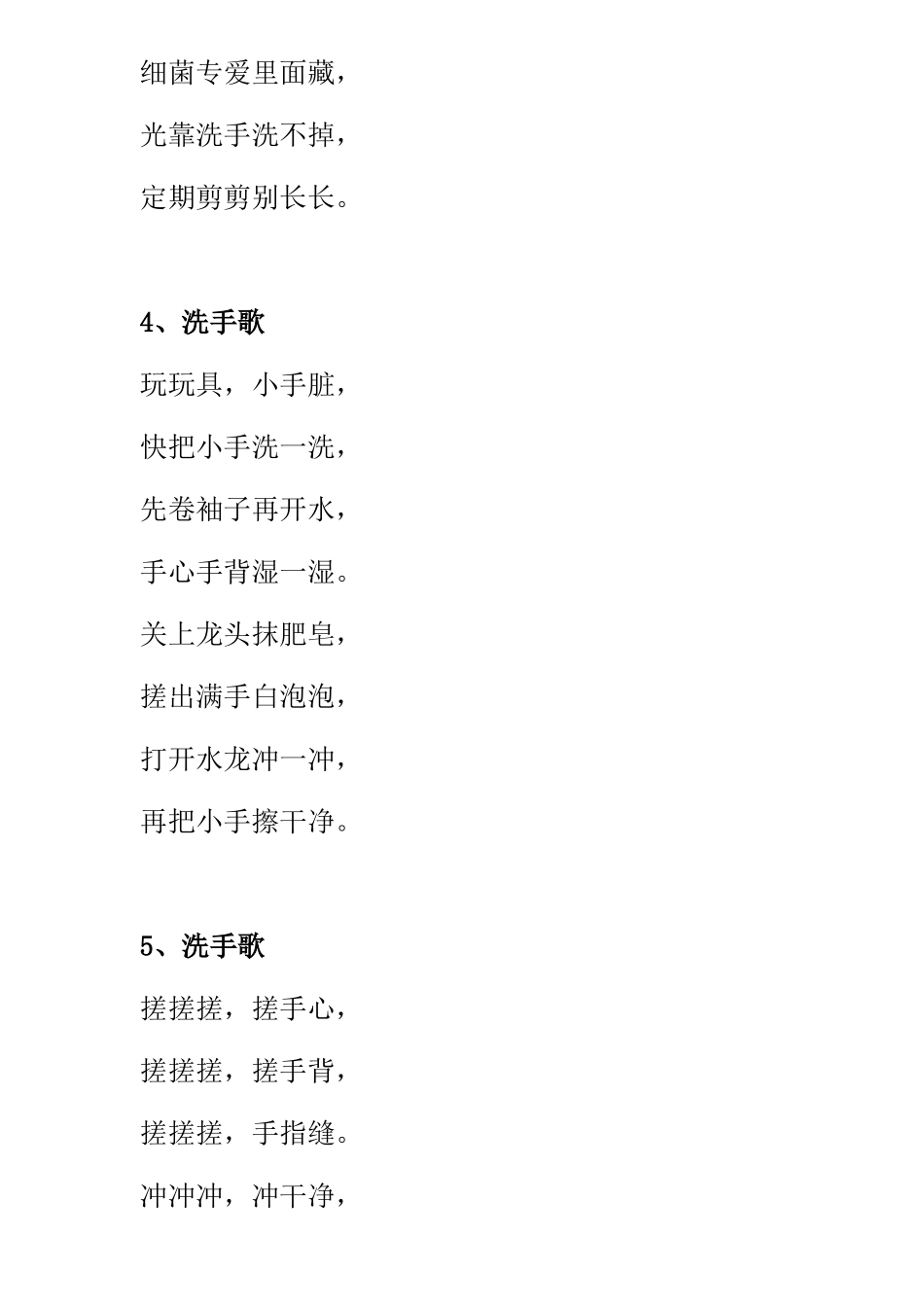 幼儿洗手儿歌_第2页