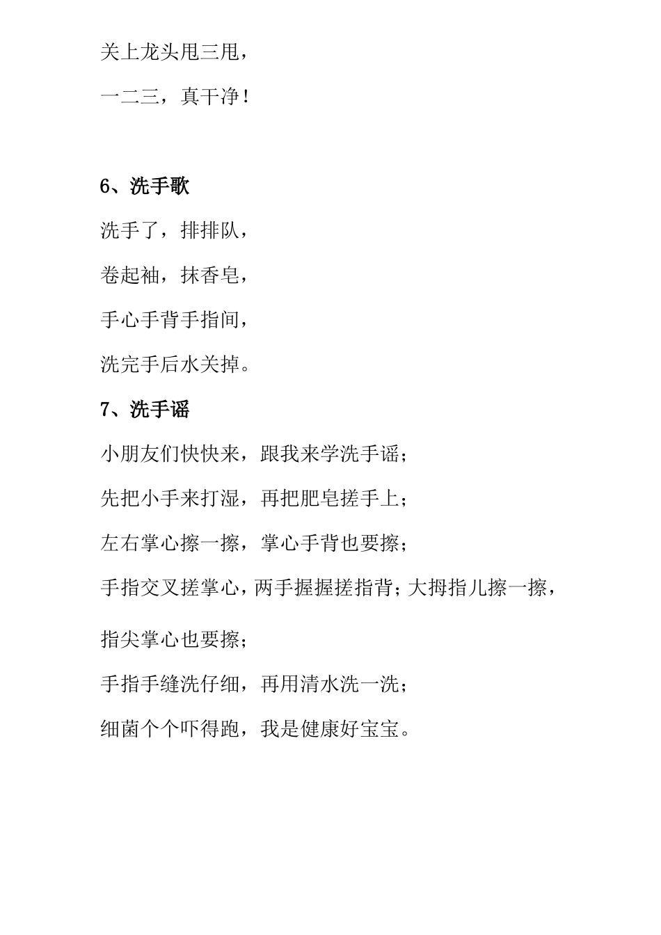 幼儿洗手儿歌_第3页