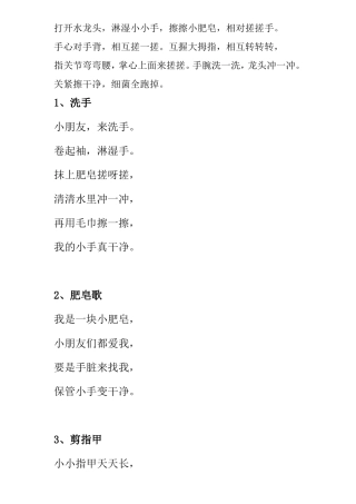 幼儿洗手儿歌