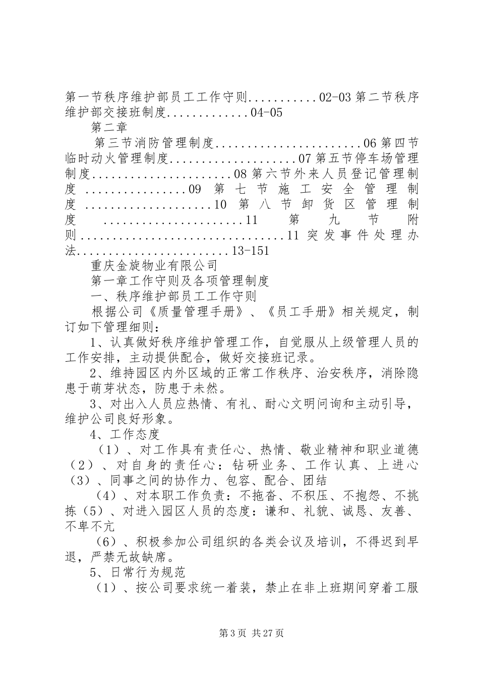 秩序维护部管理制度_第3页