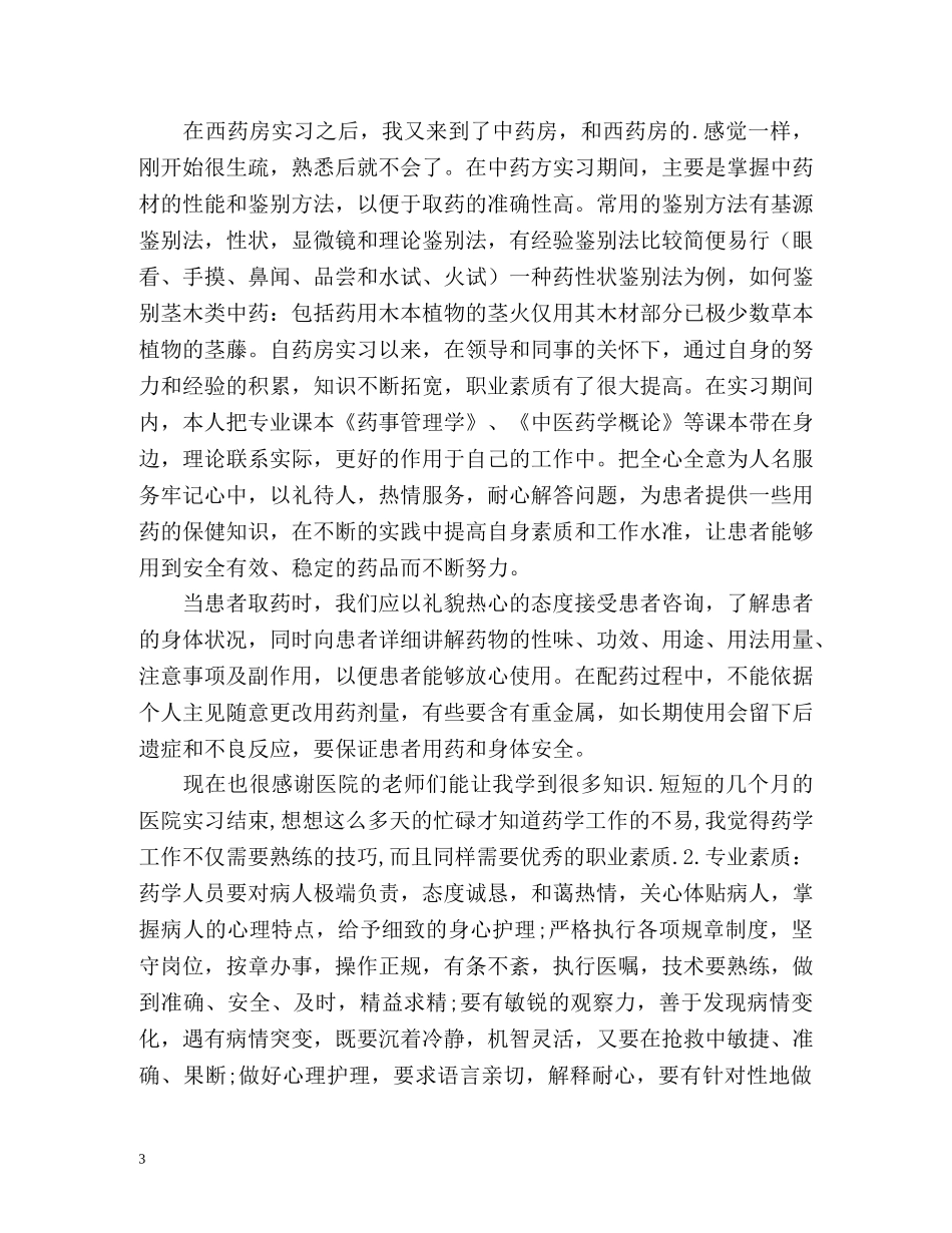 个人思想品德自我鉴定 _第3页