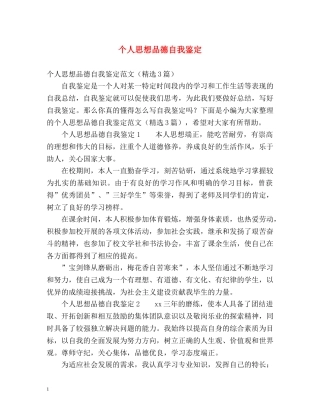 个人思想品德自我鉴定 