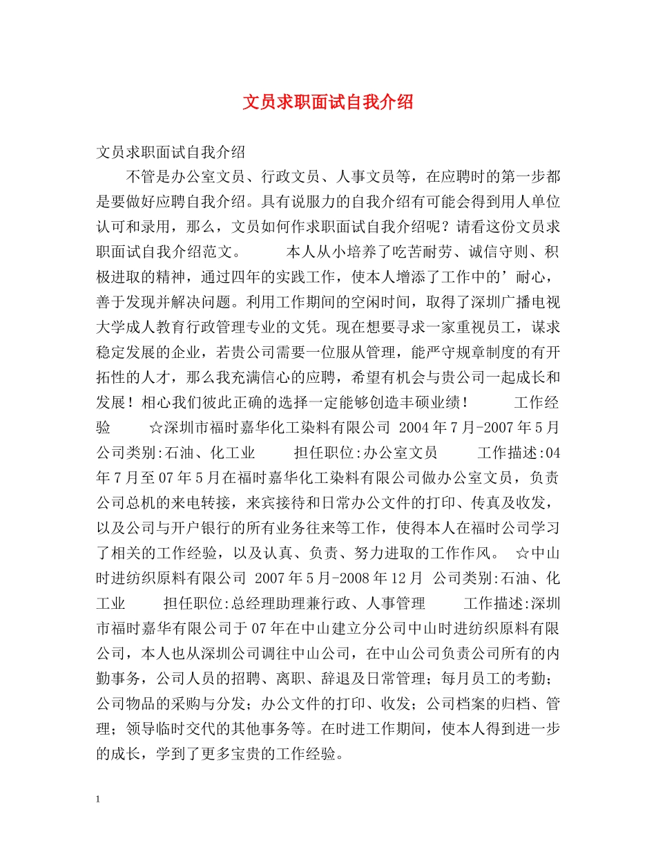 文员求职面试自我介绍 (2) _第1页