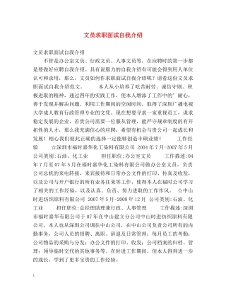 文员求职面试自我介绍 (2) 