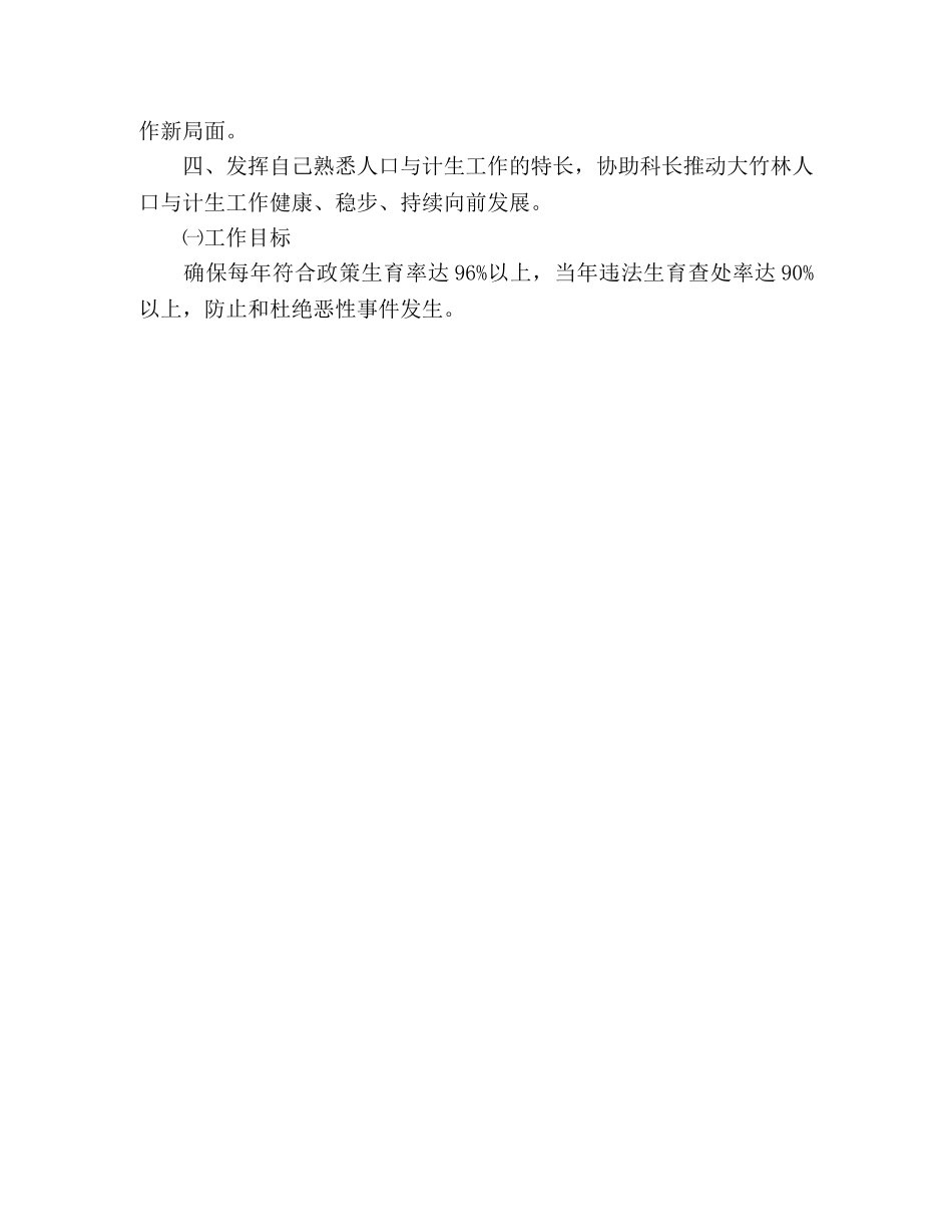 街道社会事务科副科长竞争上岗演讲稿 _第3页