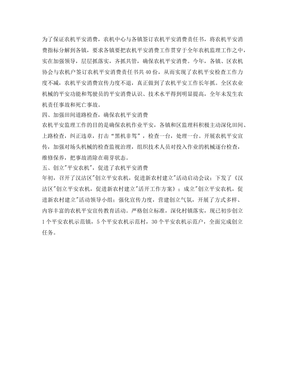 农机安全生产工作的自我参考总结（通用） _第2页