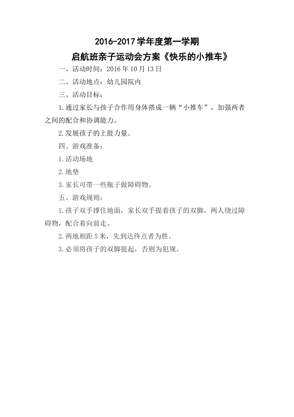 启航班亲子活动_第1页