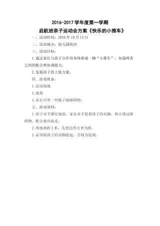 启航班亲子活动