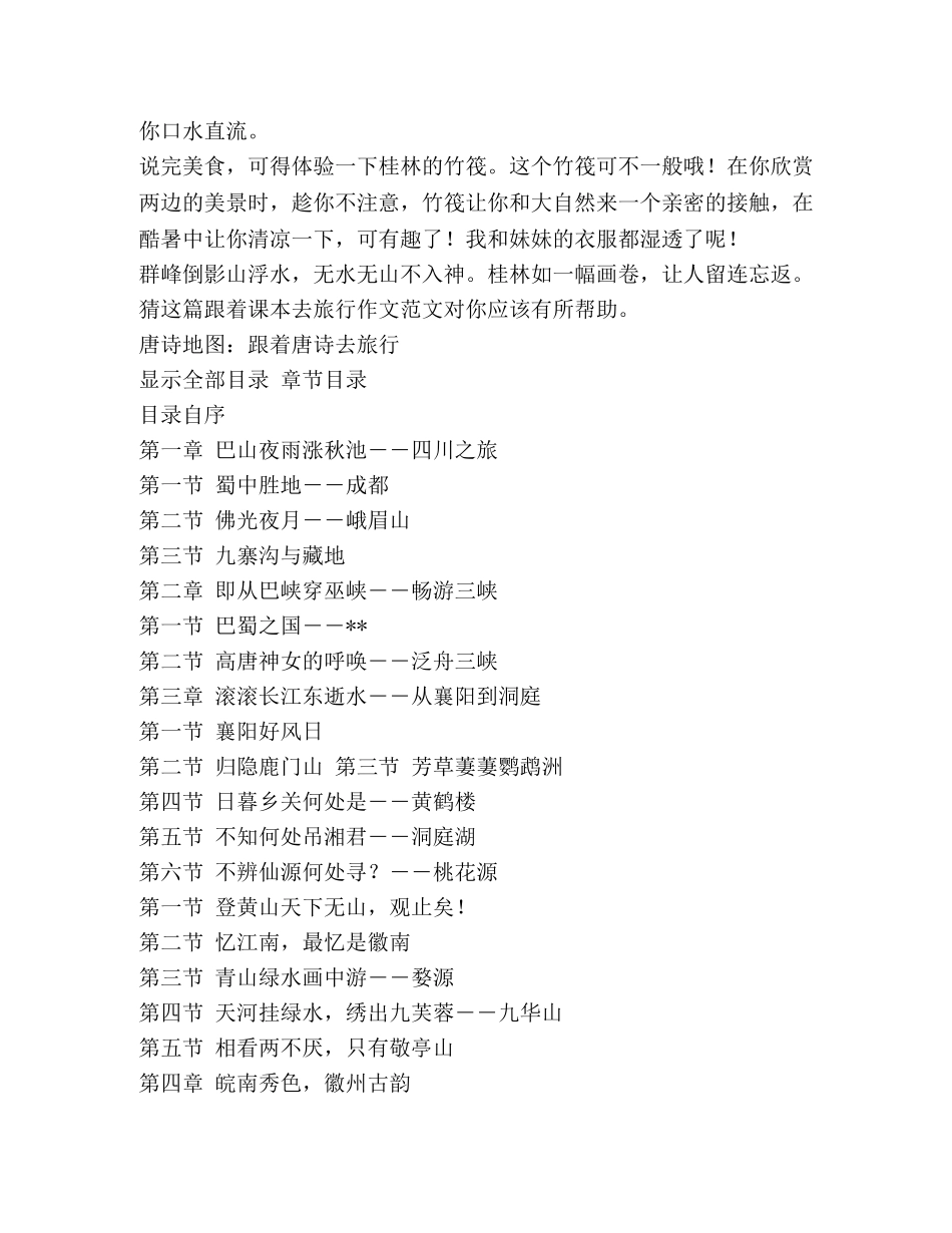 跟着课本去旅行作文（共2篇） _第2页