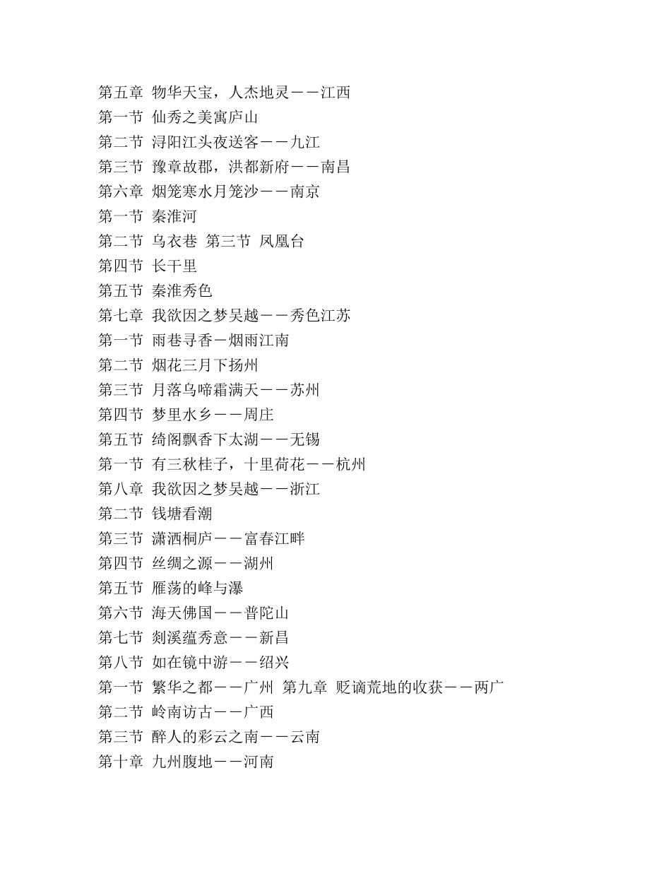 跟着课本去旅行作文（共2篇） _第3页