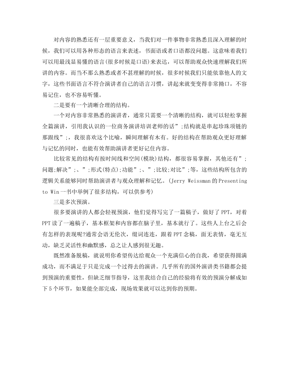 脱稿演讲的积极作用和方法 _第2页