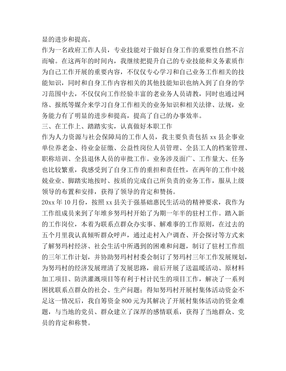 个人学习工作现实表现 _第2页