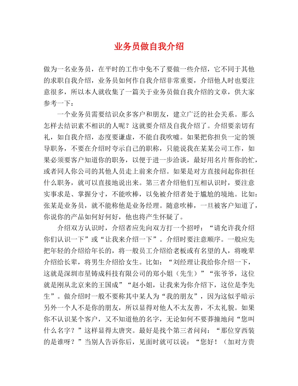 业务员做自我介绍 _第1页