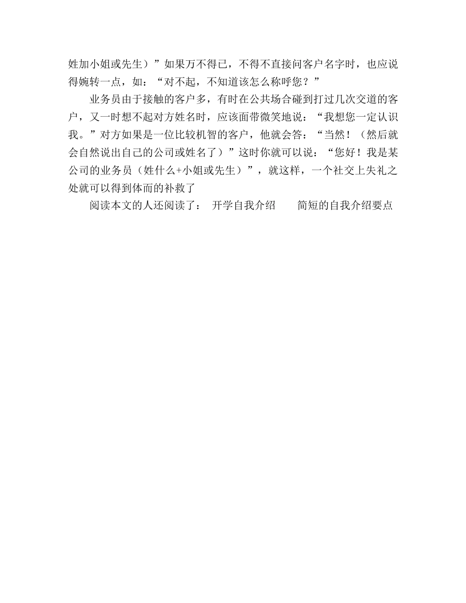业务员做自我介绍 _第2页