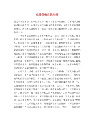 业务员做自我介绍 