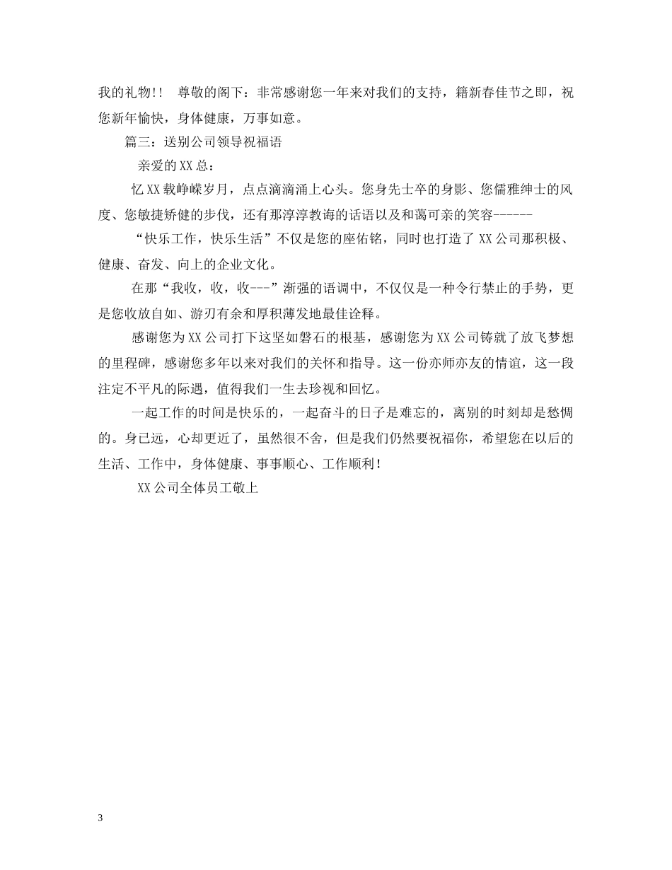 祝福语领导的话 _第3页