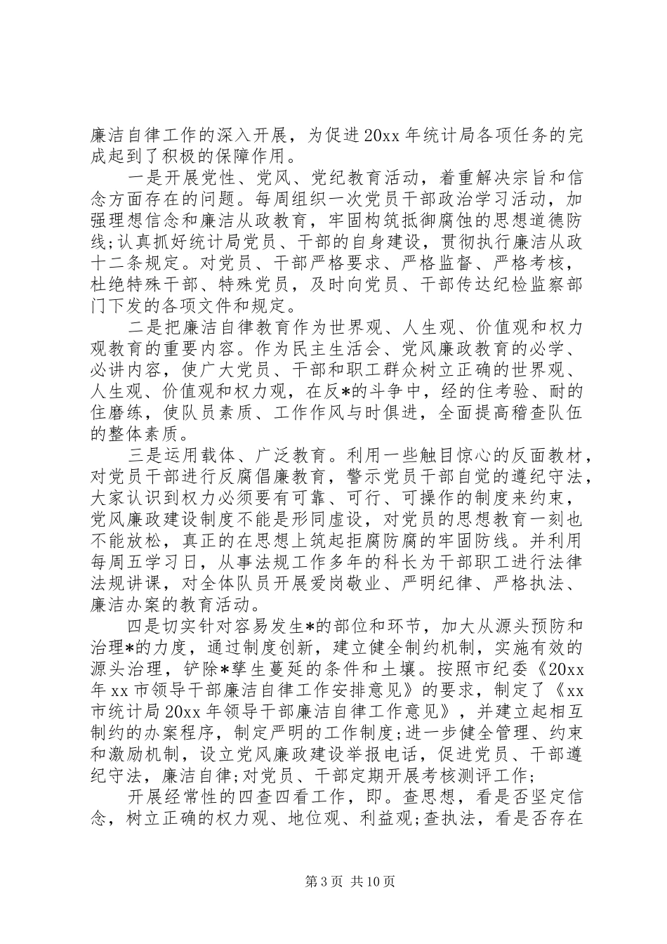 【精品】XX年廉洁自律个人工作总结5篇_第3页