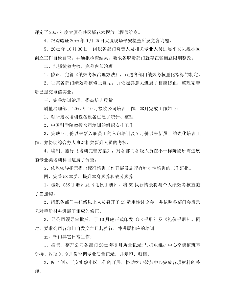 公司内部月底工作参考总结 _第3页