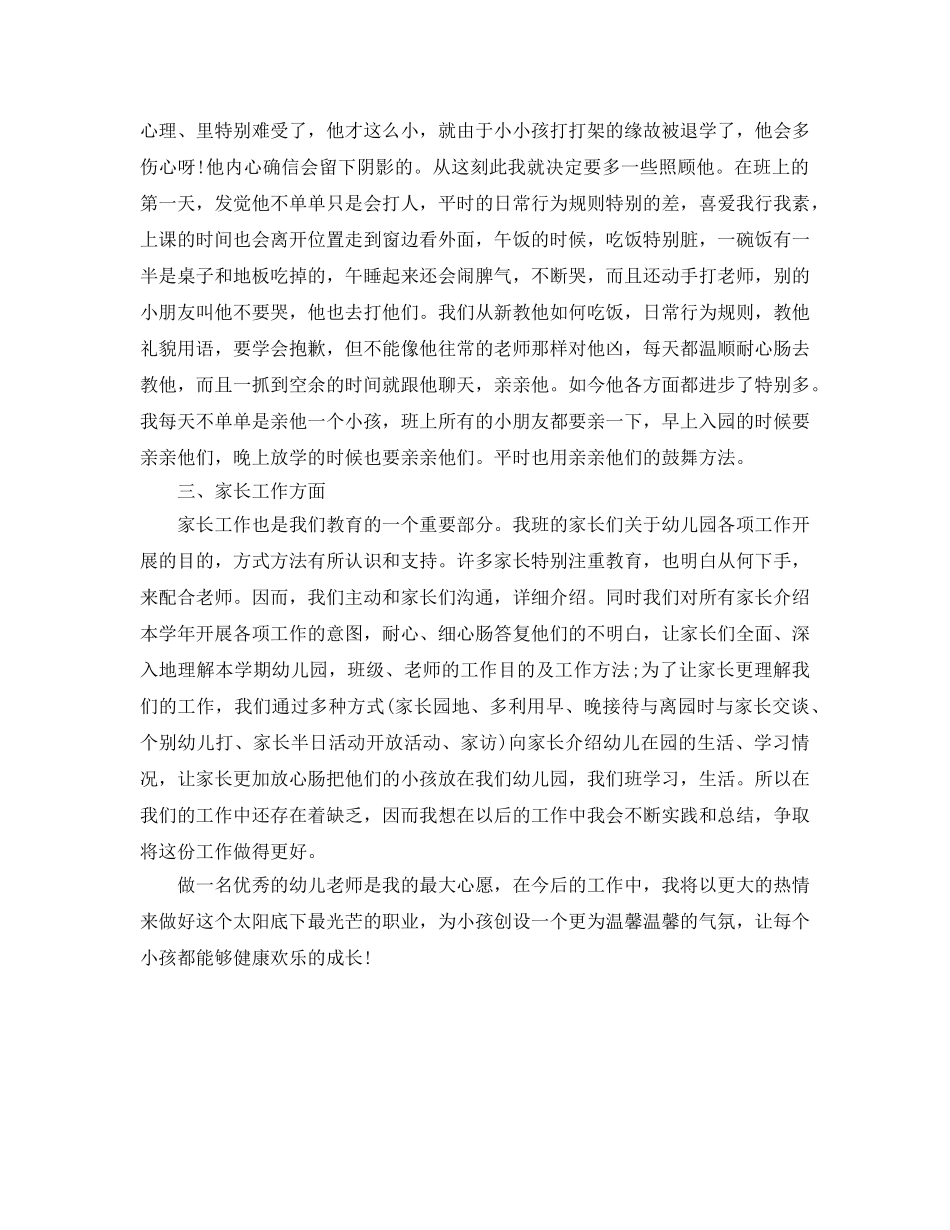 教学工作参考总结-中班上学期教学个人的工作参考总结范文 _第2页