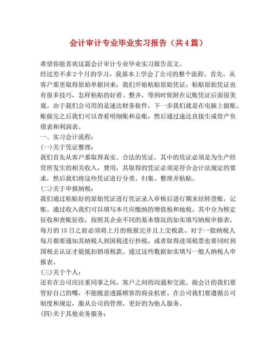 会计审计专业毕业实习报告（共4篇） _第1页