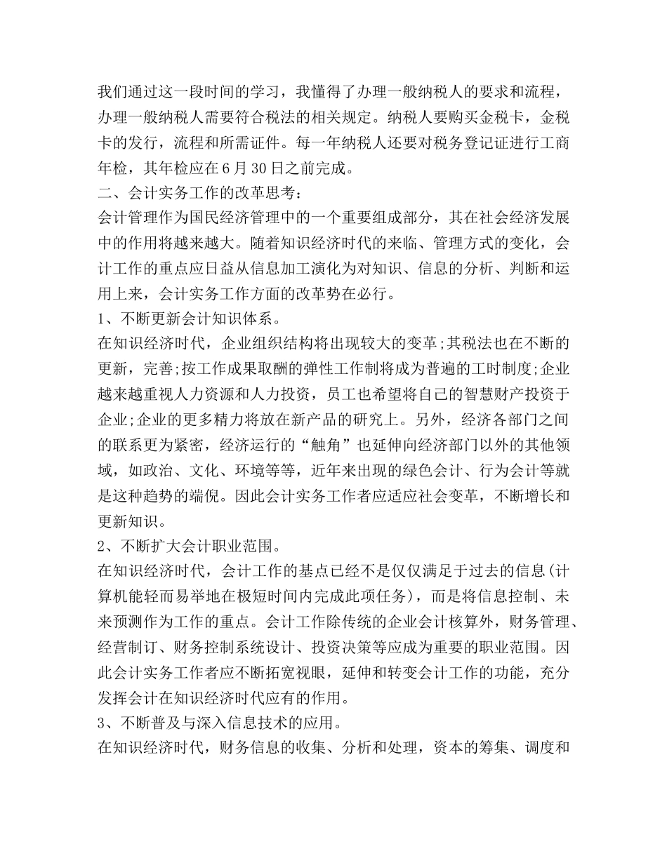 会计审计专业毕业实习报告（共4篇） _第2页