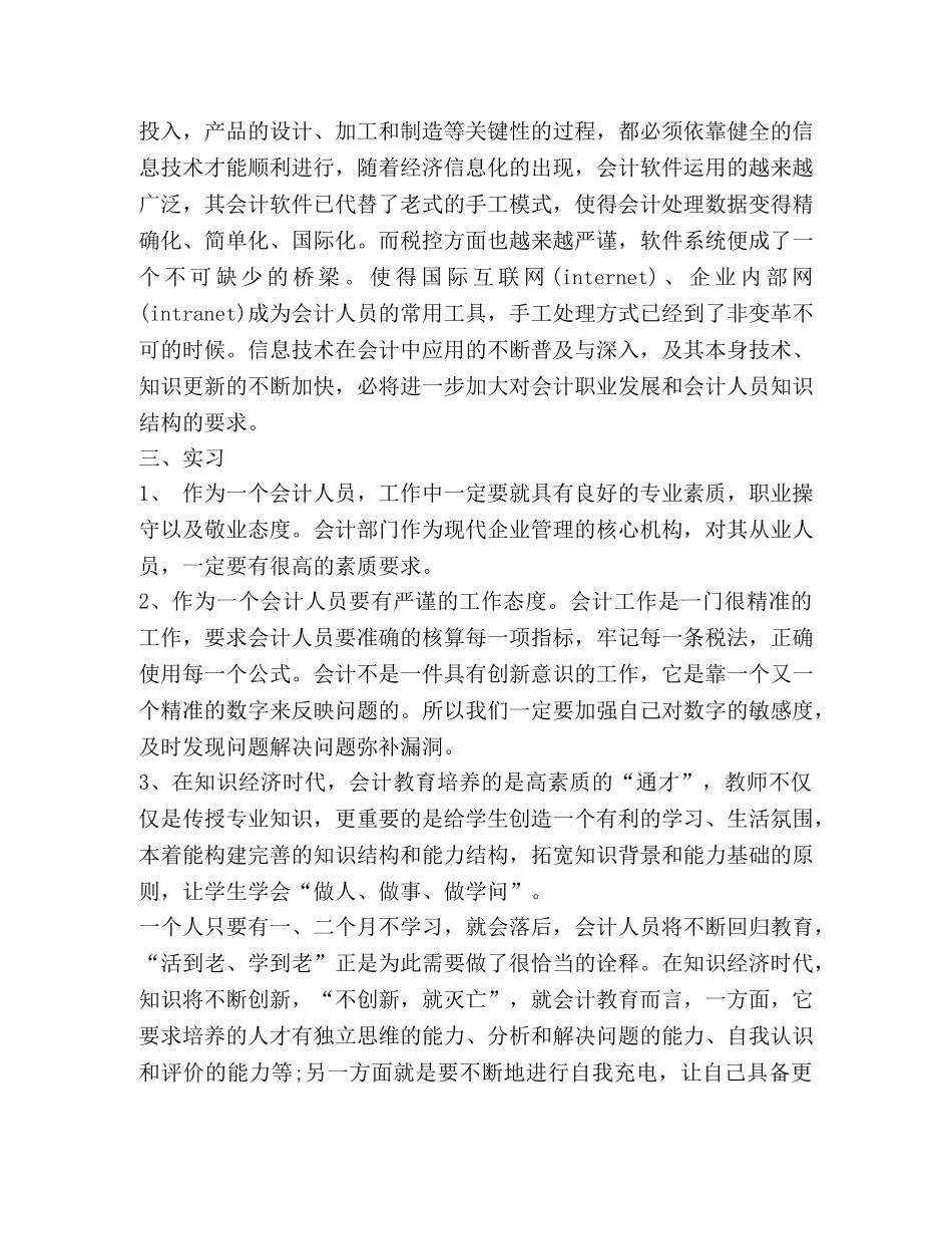 会计审计专业毕业实习报告（共4篇） _第3页