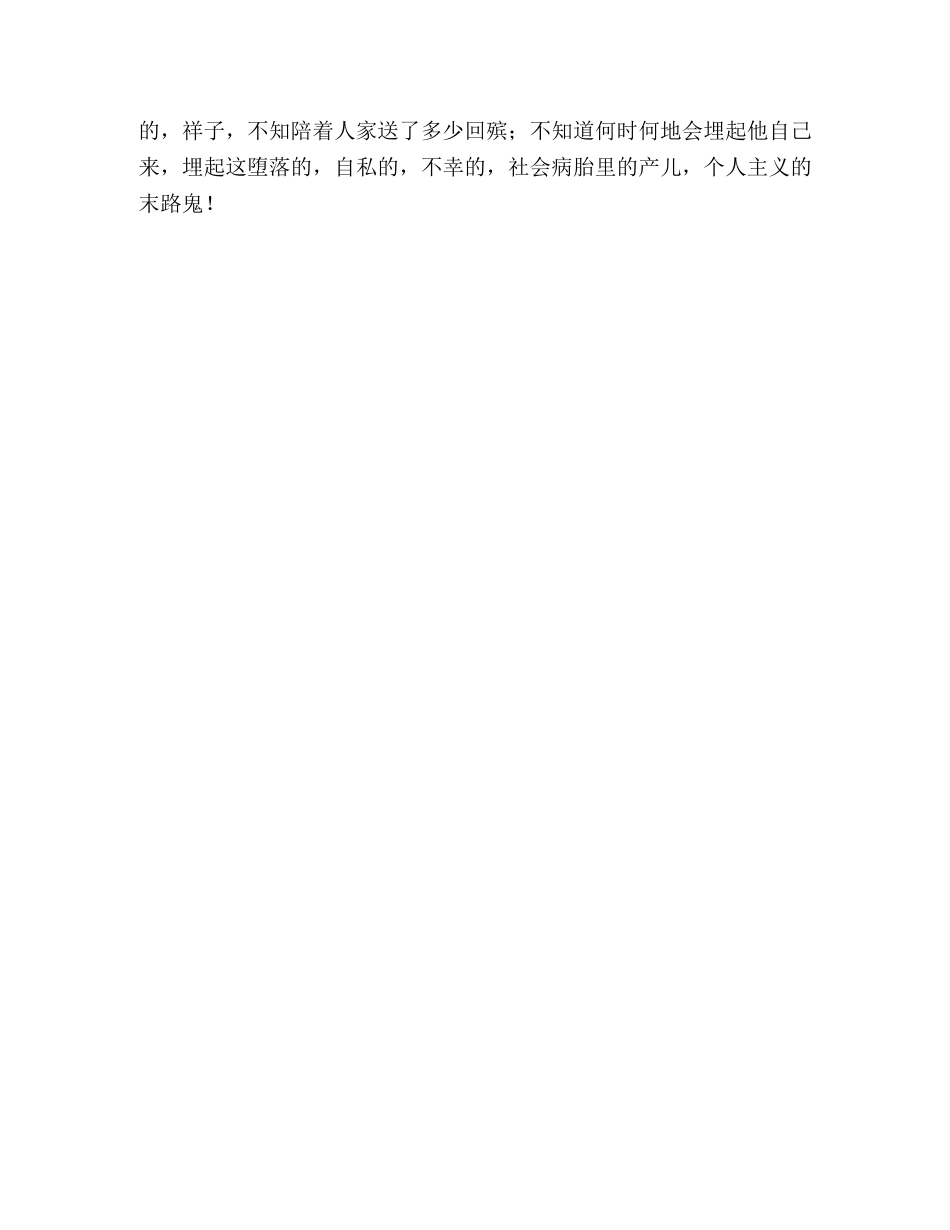 关于名著《骆驼祥子》里的好词好句 _第2页