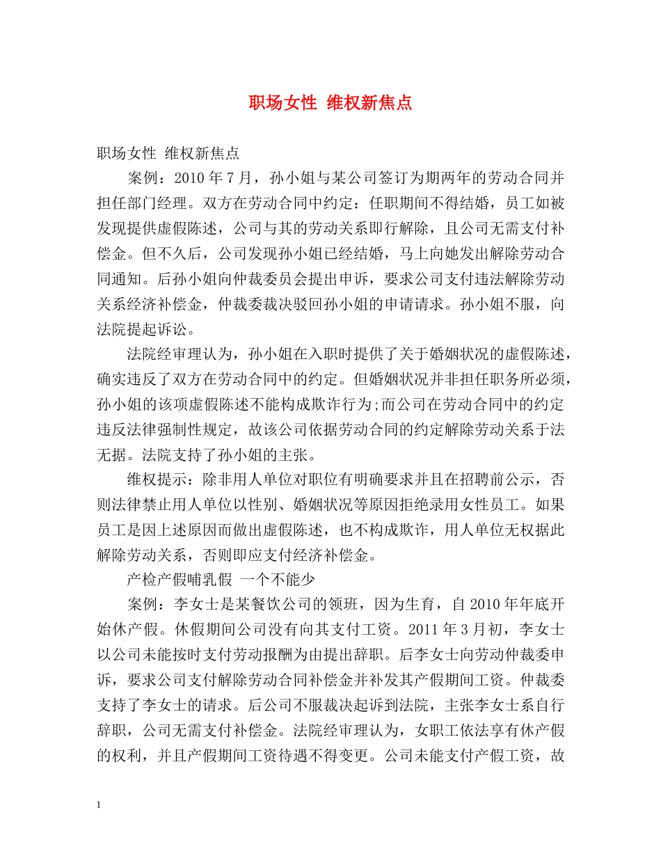 职场女性 维权新焦点 _第1页