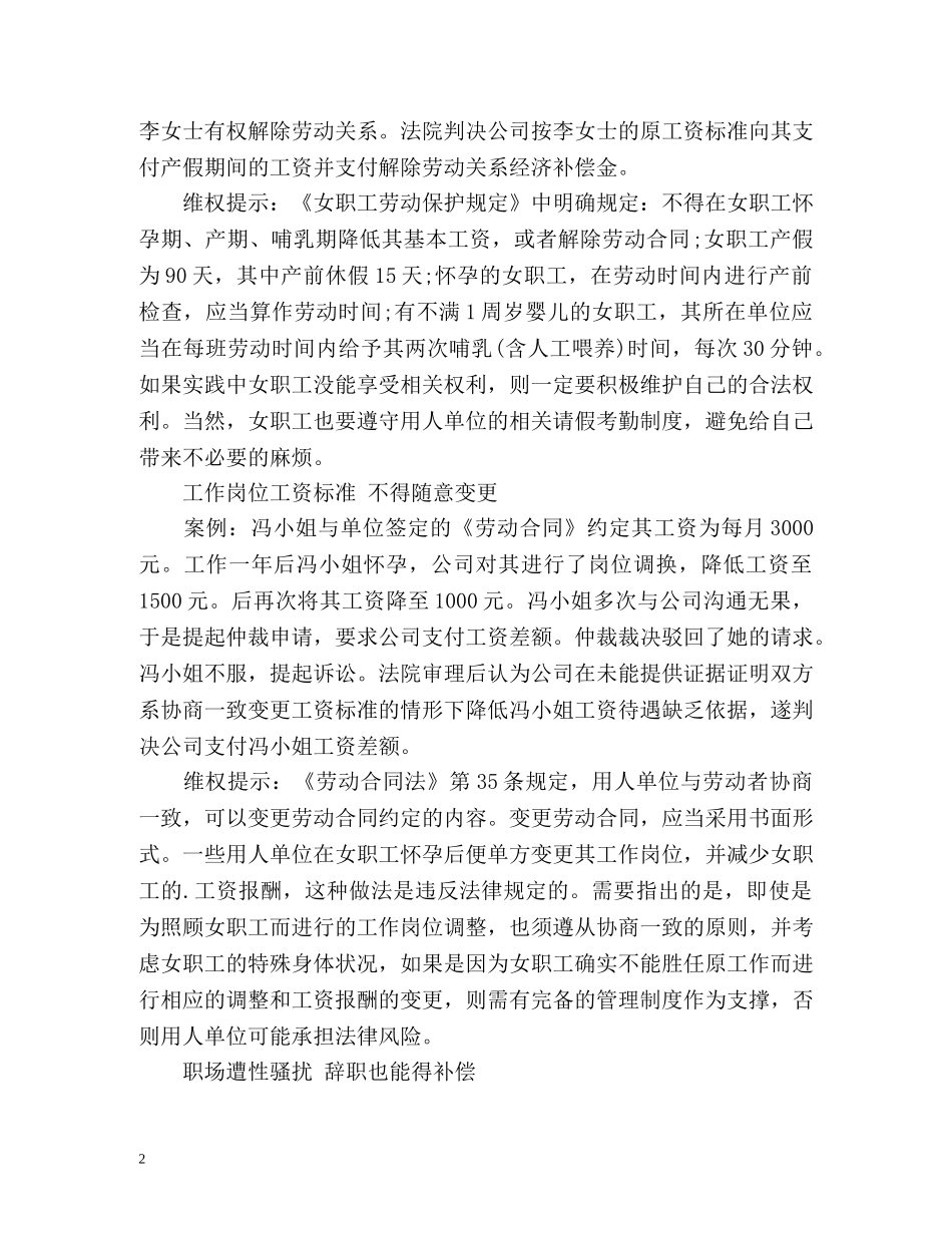 职场女性 维权新焦点 _第2页
