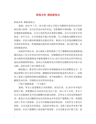 职场女性 维权新焦点 