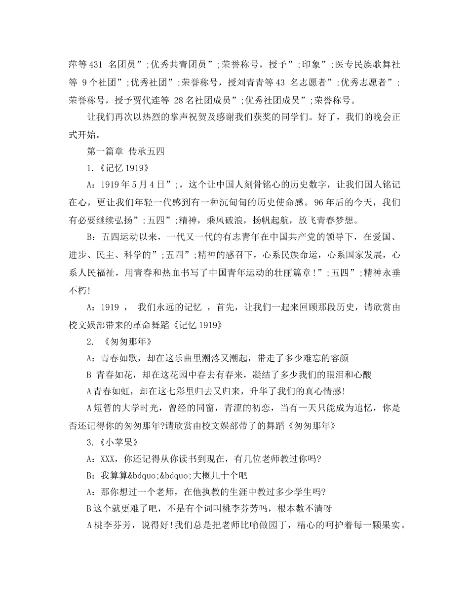 五四青年节晚会主持词学校 _第2页