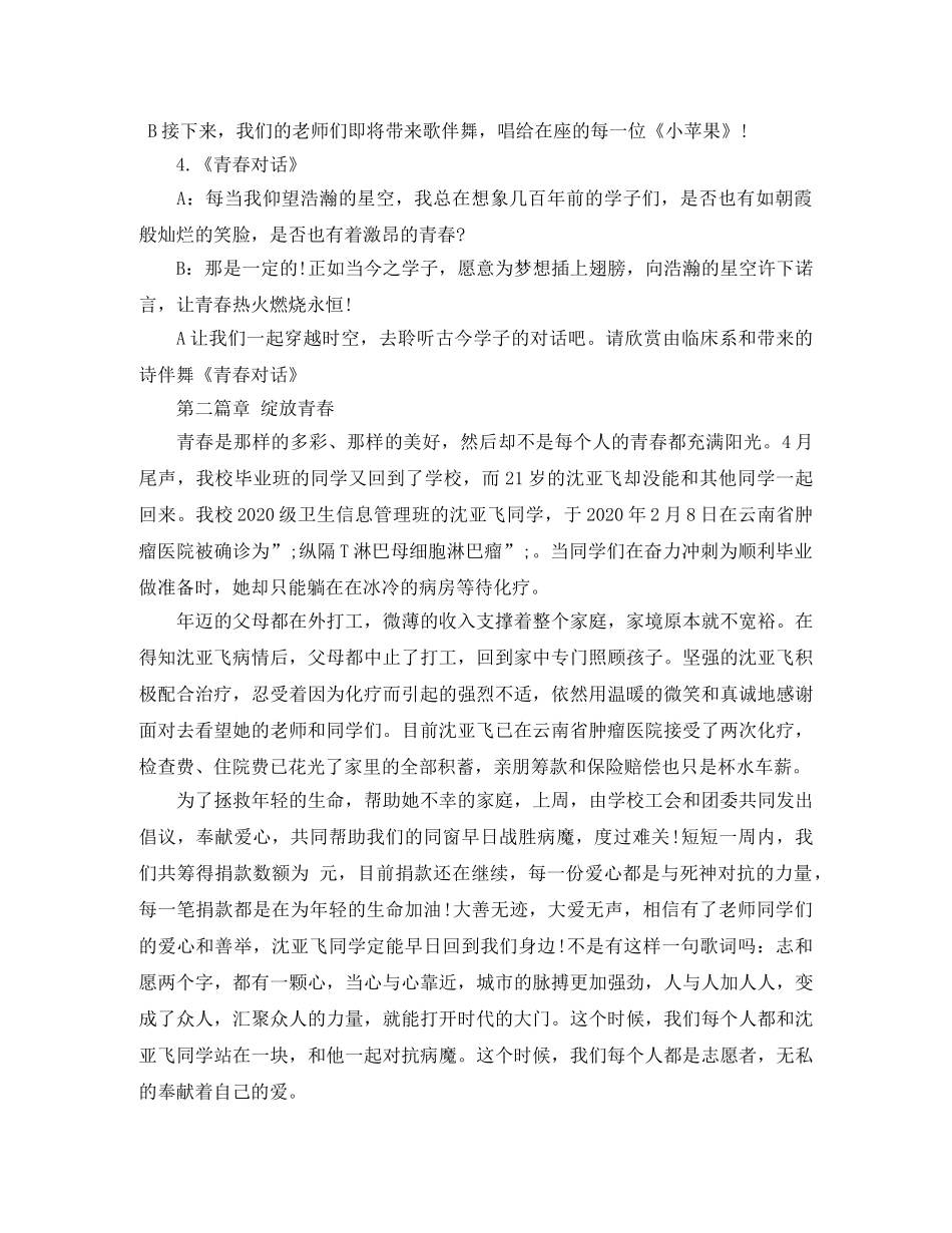 五四青年节晚会主持词学校 _第3页