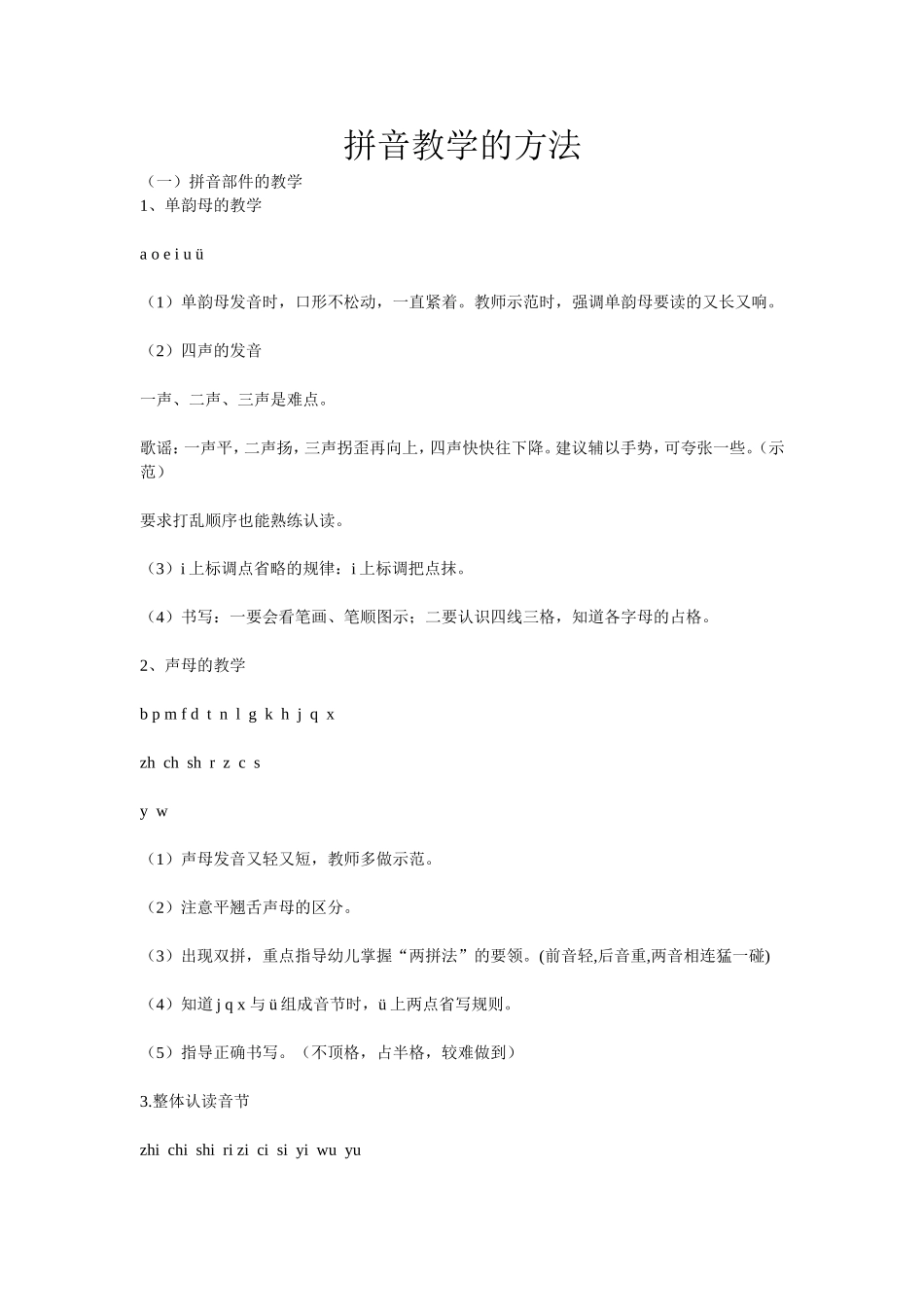 拼音教学的方法_第1页