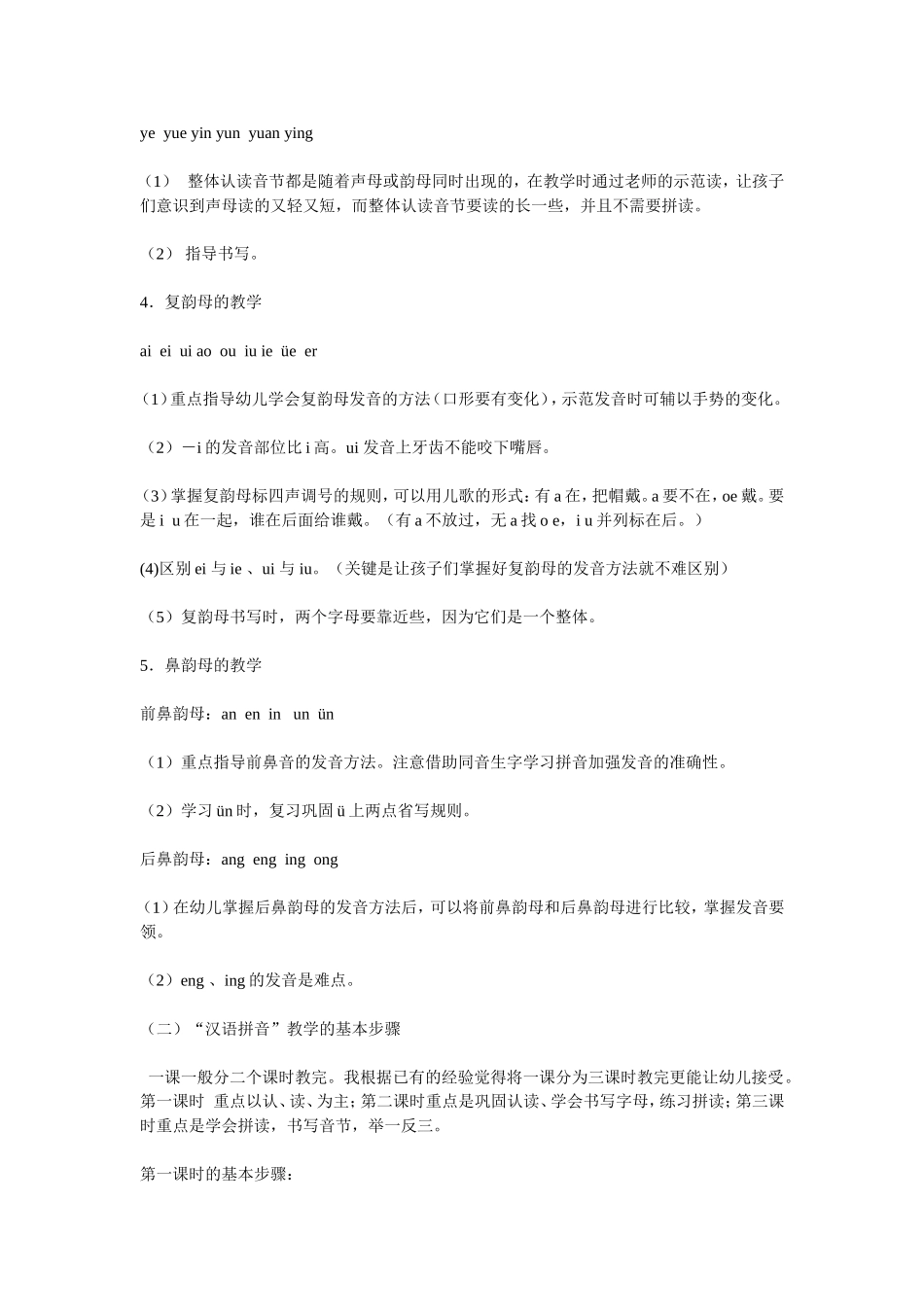 拼音教学的方法_第2页