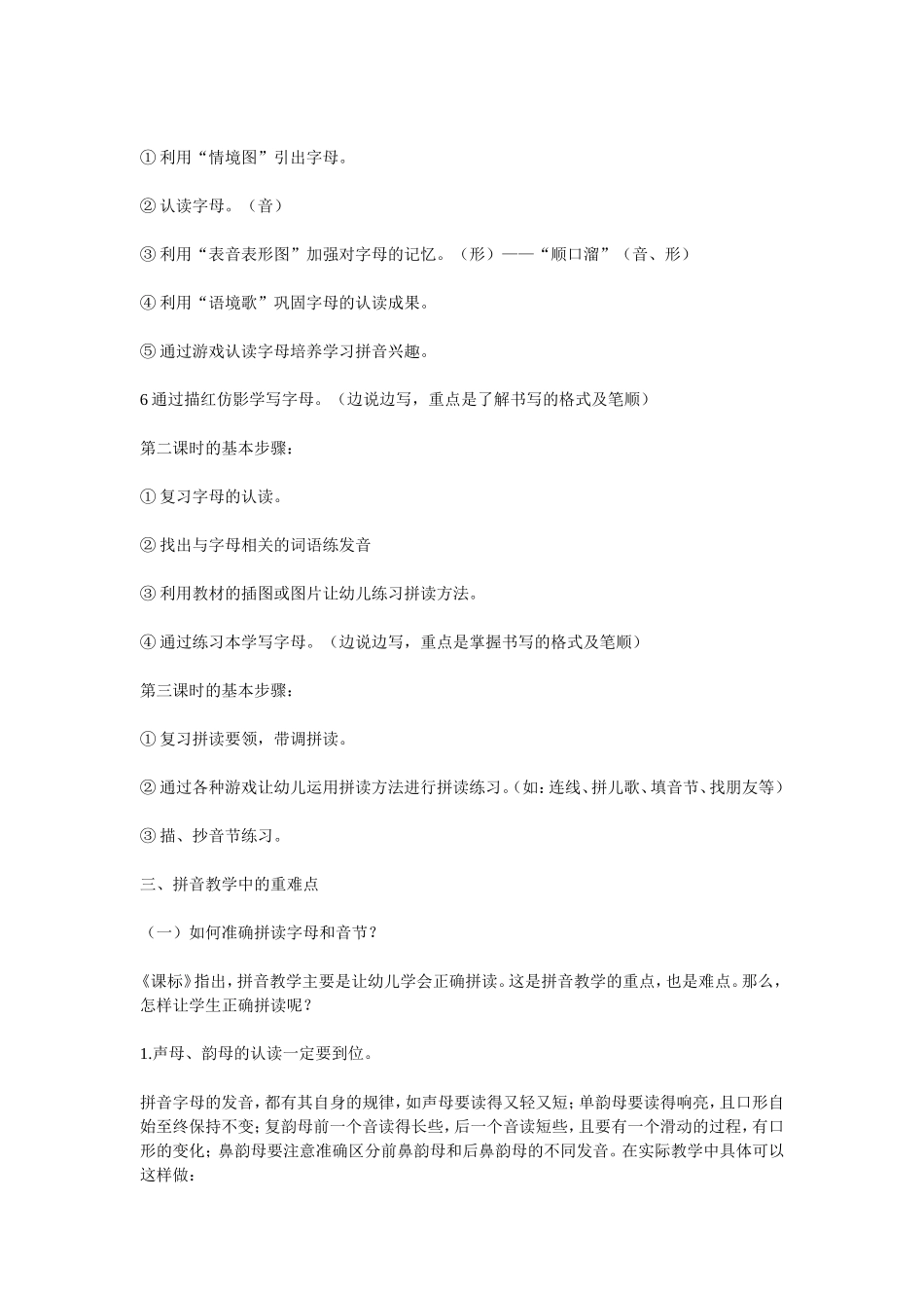 拼音教学的方法_第3页