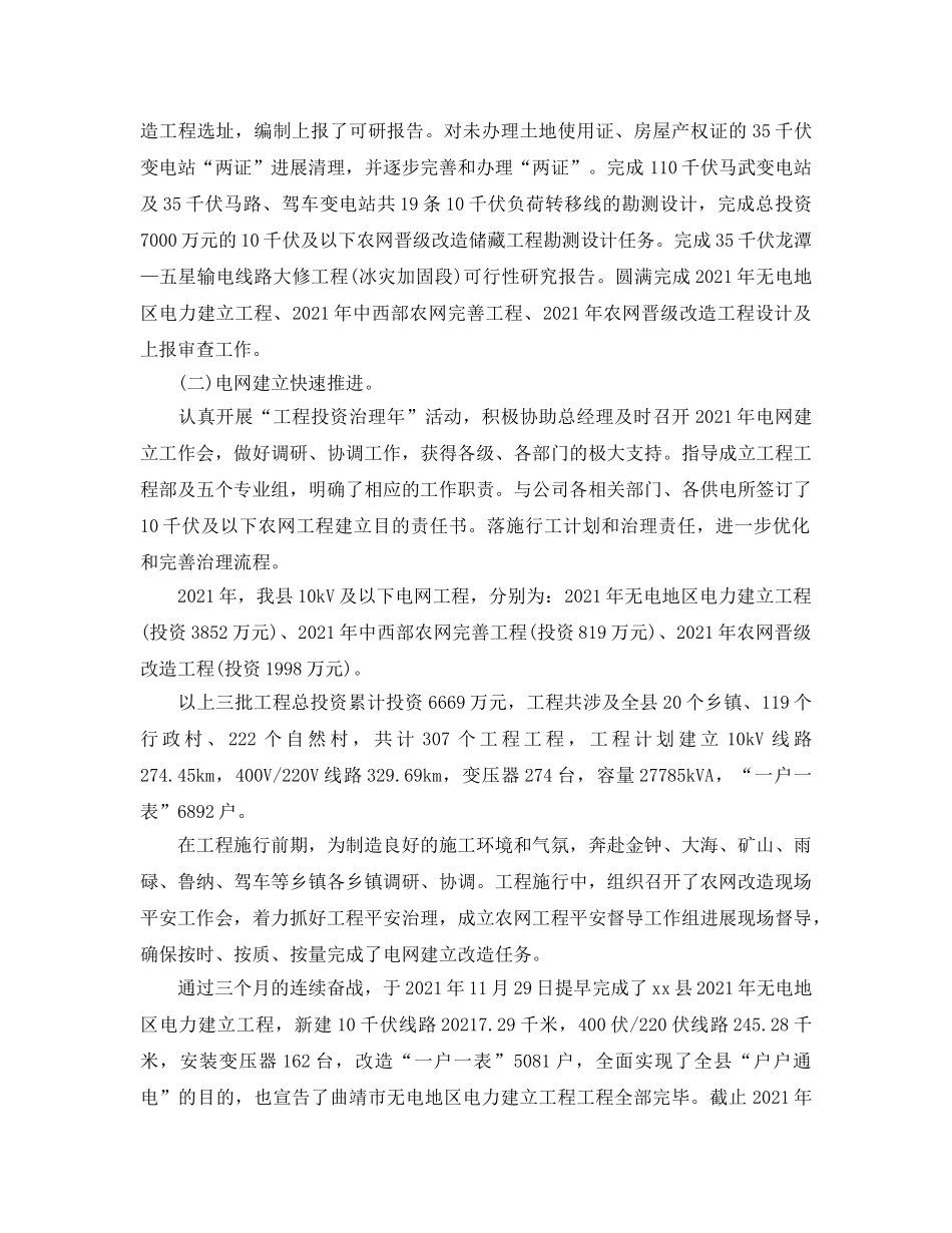 个人工作参考总结-2024年供电公司经理个人参考总结 _第2页