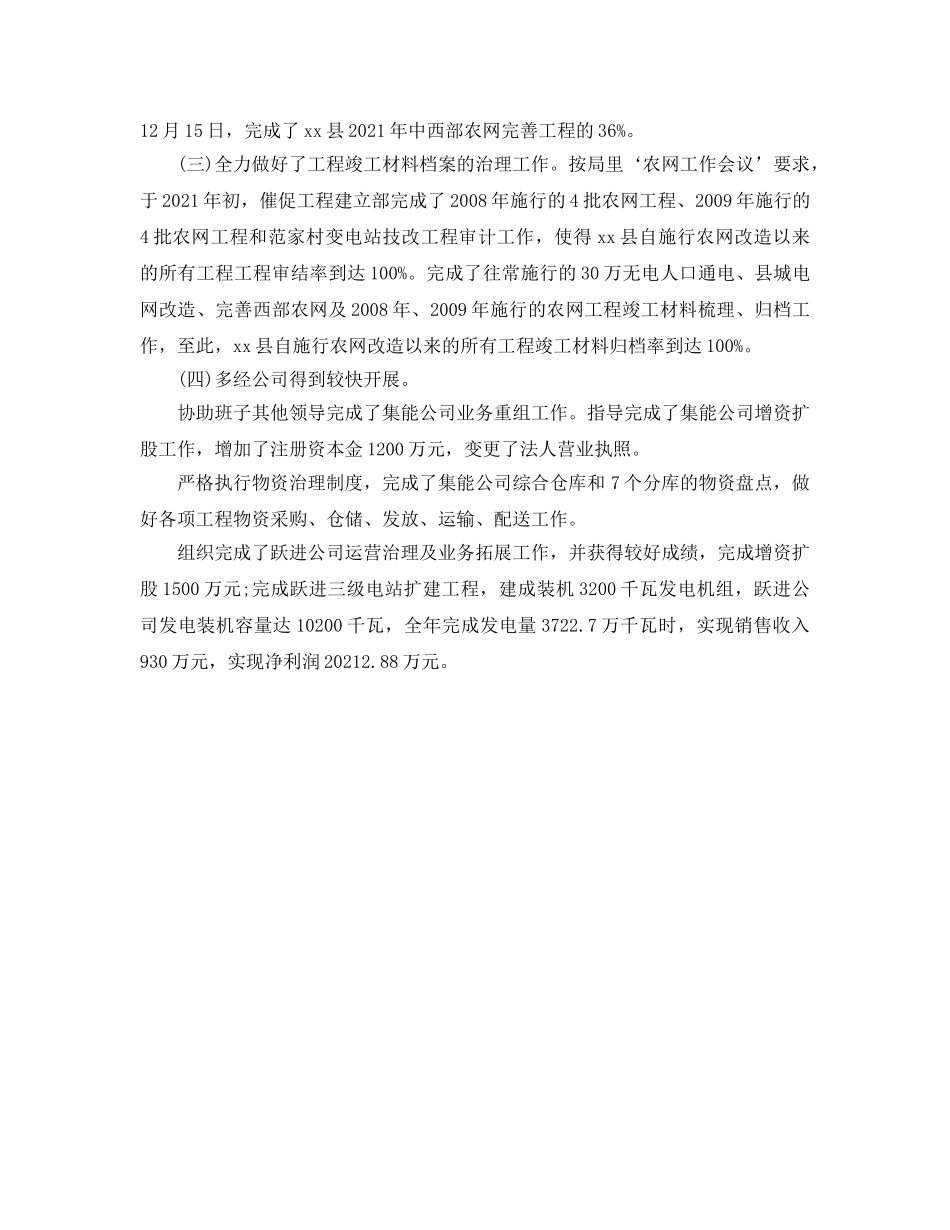 个人工作参考总结-2024年供电公司经理个人参考总结 _第3页