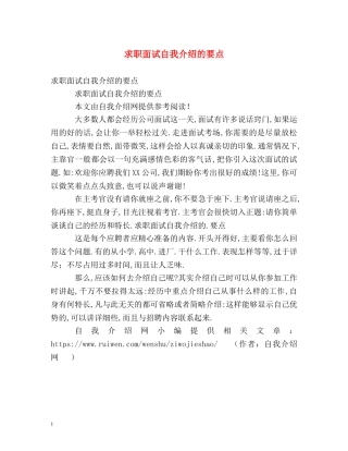 求职面试自我介绍的要点 