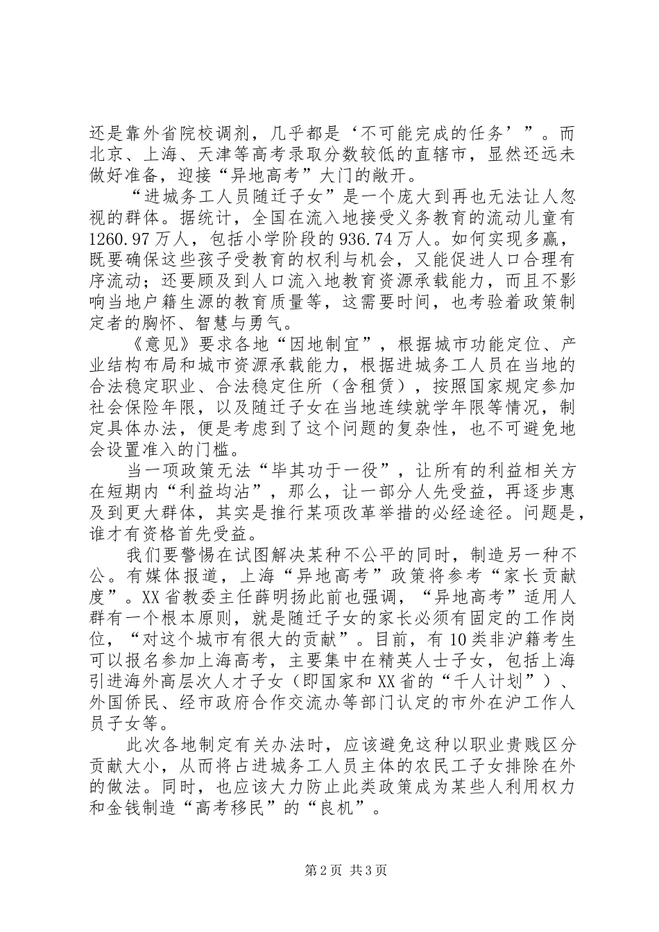 上海异地高考政策要求随迁子女家长有固定工作_第2页