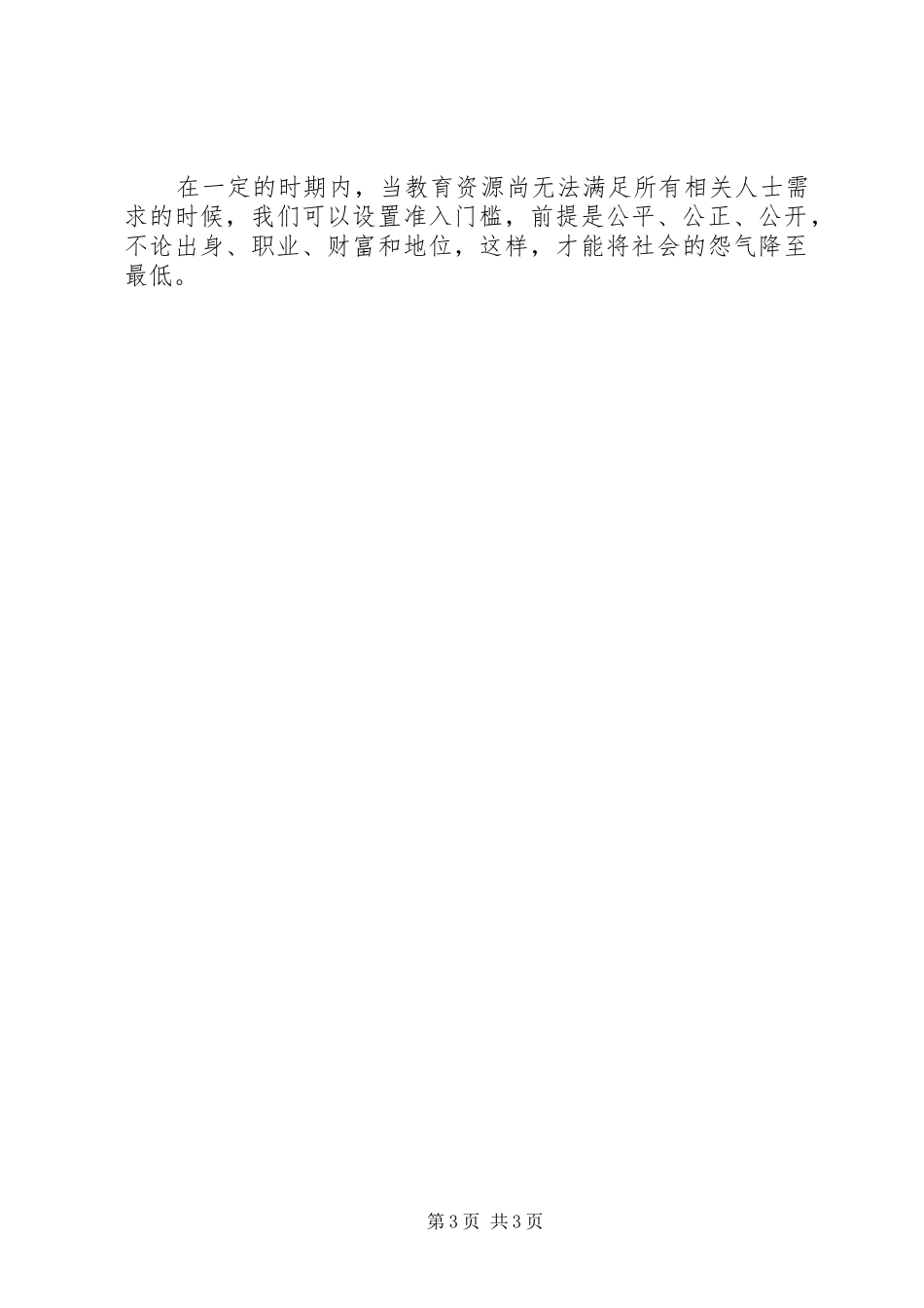 上海异地高考政策要求随迁子女家长有固定工作_第3页